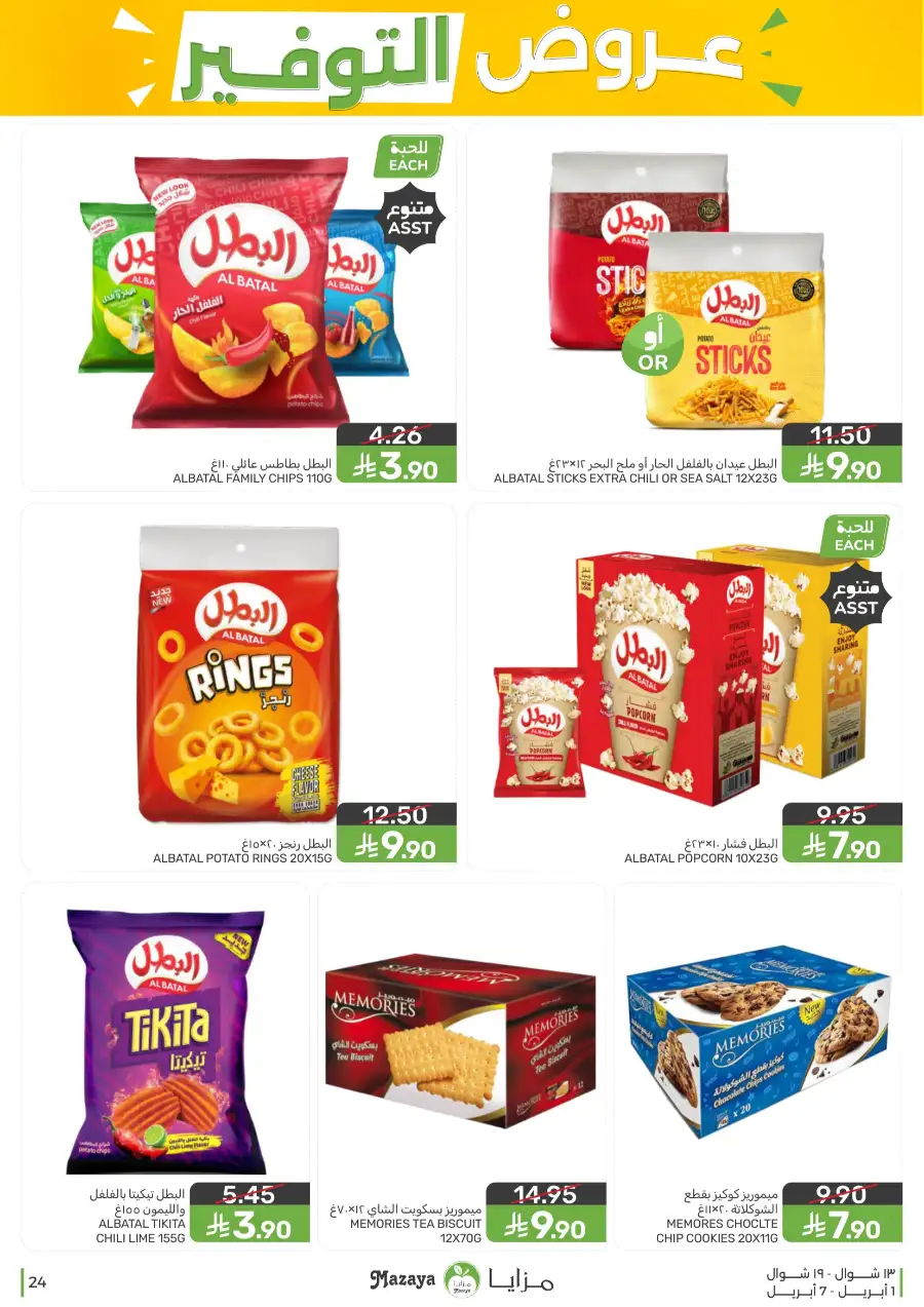 Mazaya Food Qatif & Saihat | Weekly Savings Offers April 1-7